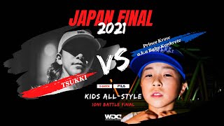 BBOY TSUKKI VS Prince Krow a.k.a Baby Konkrete　WDC 2021 JAPAN FINAL KIDS ALL-STYLE