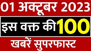 Top 100 News LIVE: देखिए बड़ी खबरें फटाफट अंदाज में | PM Modi | Headlines | Breaking News | Big News