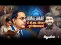 Dr. B.R. Ambedkar Full Life Story | From Struggle to Constitution Maker #consitution #viralreels