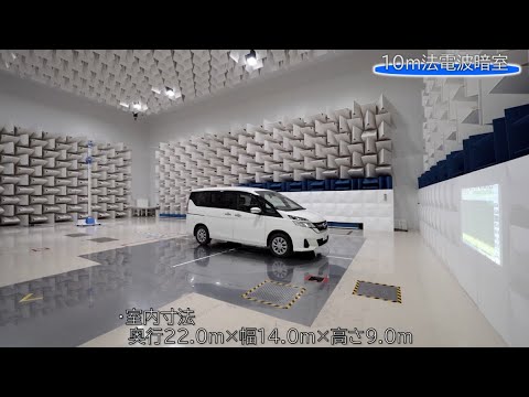 10m法電波暗室〈西宮EMCセンター〉