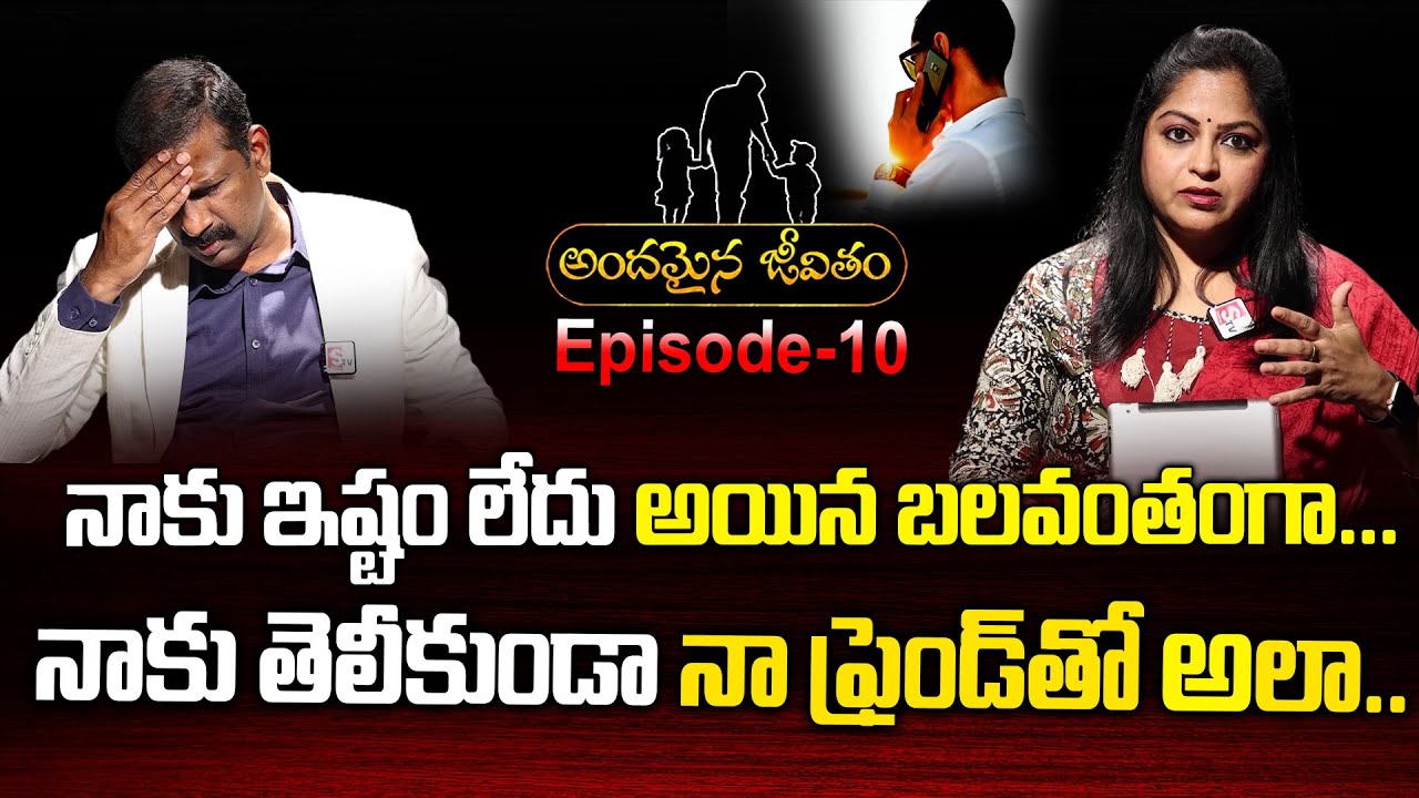 Andamaina Jeevitham - Episode 10 | Best Moral Video | Dr Kalyan Chakravarthy | SumanTv Women