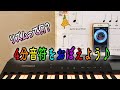 英語でピアノを習おう♫ My First Piano Adventurer BookA「Quarter Note/ Dancing Beat」日本語版：4分おんぷ／ダンスのステップ