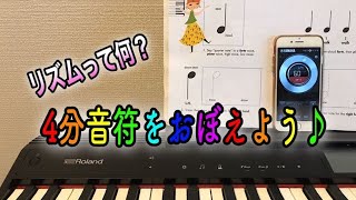 英語でピアノを習おう♫ My First Piano Adventurer BookA「Quarter Note/ Dancing Beat」日本語版：4分おんぷ／ダンスのステップ