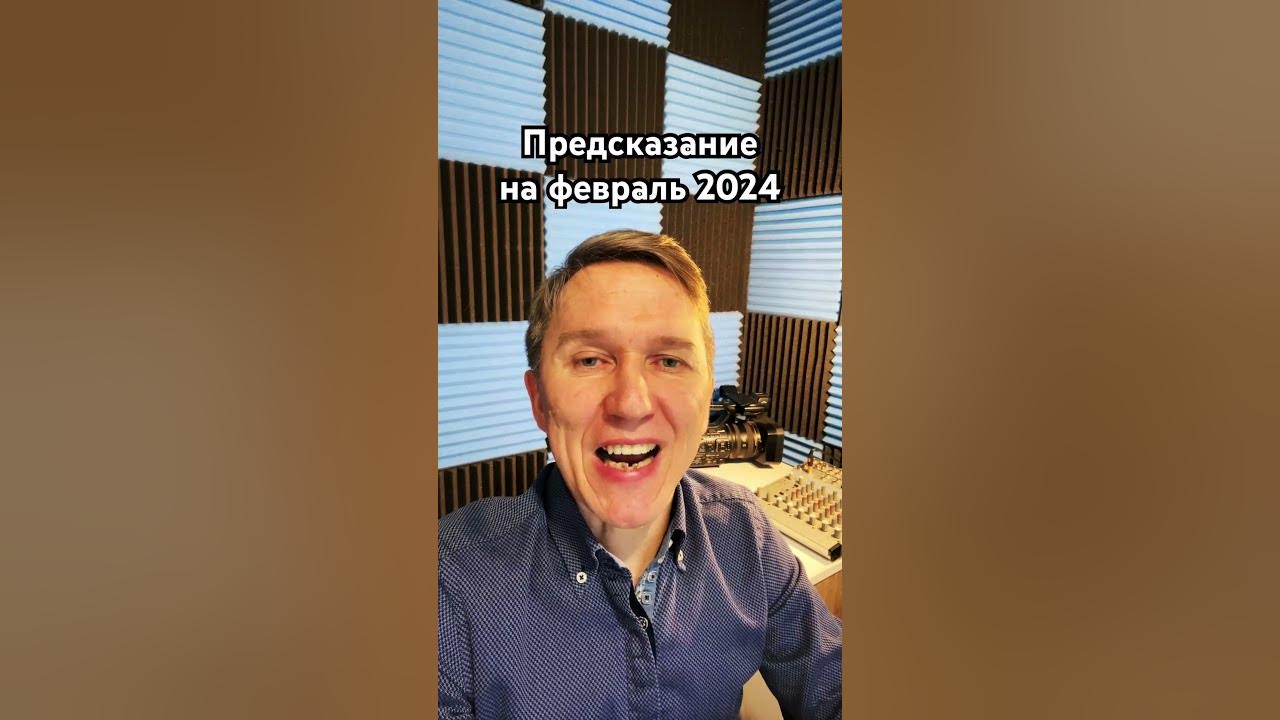 Предсказания на 2024 1 канал