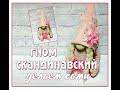 Скандинавский гном  своими руками.Новогодние поделки.DIY. Гномиков много не бывает.Новогодний декор.