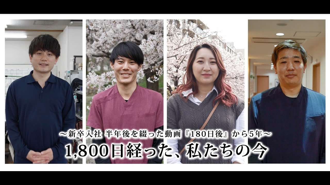 ＳＯＭＰＯケア　新卒採用ムービー「1800日後」