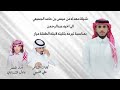 أداء المنشد عادل الشدادي كلمات علي الشيبي 2024 