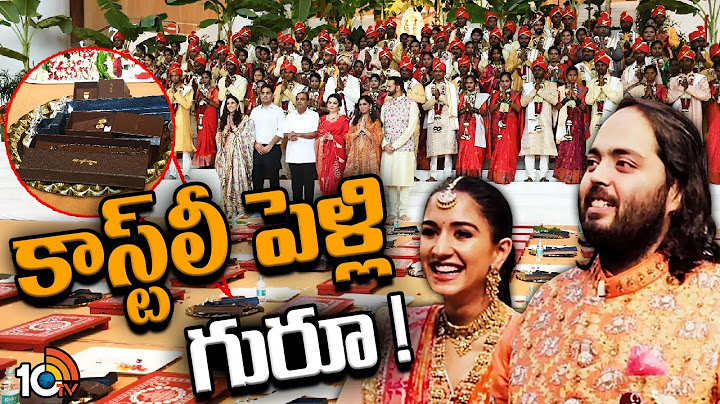 Anant Ambani-Radhika Merchant wedding : కాస్ట్లీపెళ్లి గురూ ! | Special Focus | 10TV News