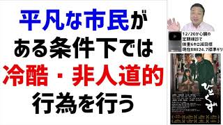 あなたもユダヤ人大虐殺のアイヒマンになる危険性をもっています！