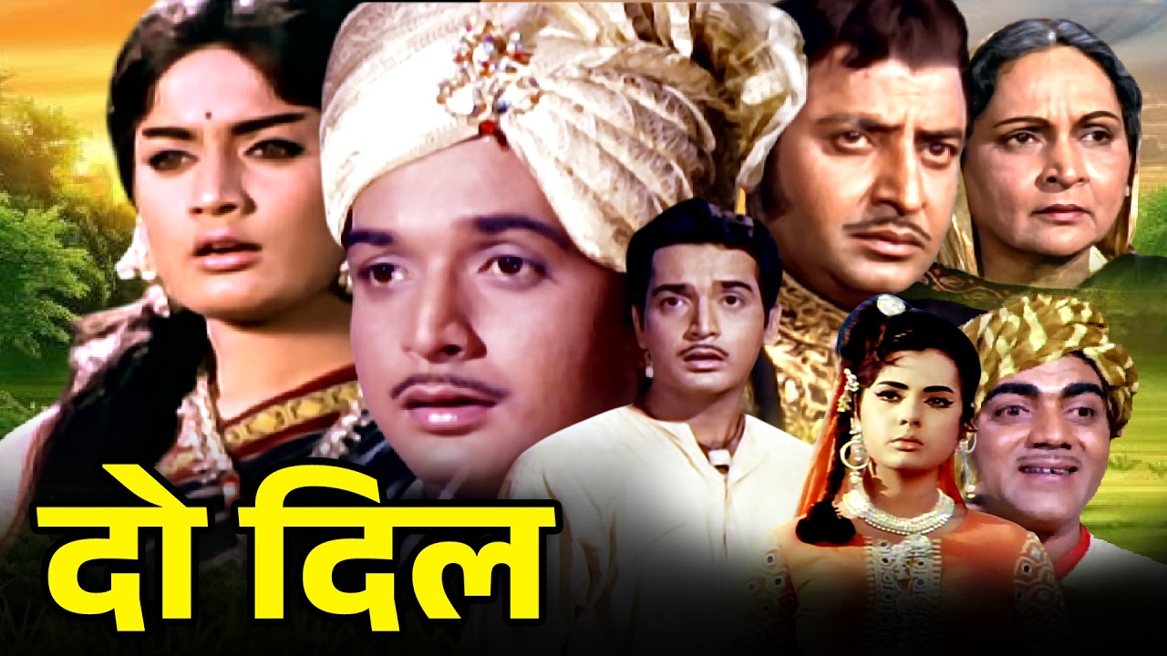 दो दिल (1965) फुल मूवी | Biswajit, Rajshree, Pran, Mehmood, Mumtaz Classic