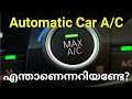 Car Auto A/C system| Operation explained| Malayalam| #Airconditioning