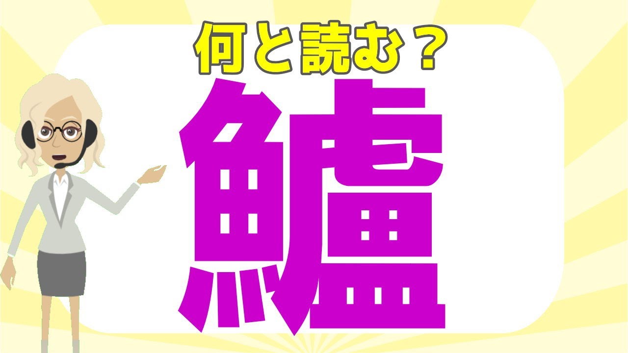 魚 へん の 漢字 一覧 魚の漢字表記一覧表