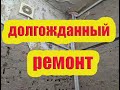 ДОЛГОЖДАННЫЙ РЕМОНТ ВАННОЙ КОМНАТЫ.