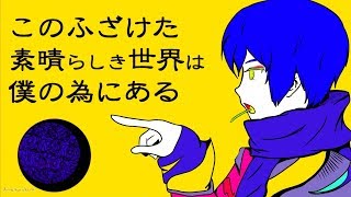 This Messed-Up Wonderful World Exists For Me