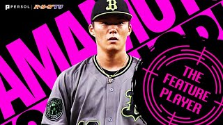 山本由伸『完全無欠の106球・完封劇』 《THE FEATURE PLAYER》