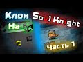 Как я решил создать клон Soul Knight на Unity. Часть 1.