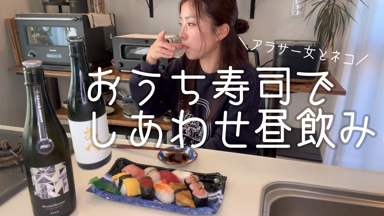 【家飲み】暇だったのでネコを愛でながら日本酒を嗜むアラサー女