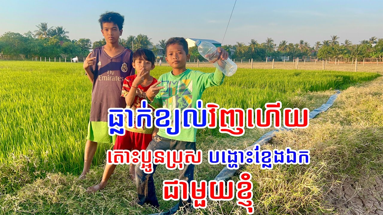 ធ្លាក់ខ្យល់វិញហើយតោះមកបង្ហោះខ្លែងឯកលេងជាមួយខ្ញុំ | Khmer New Kite 2025 #បង្ហោះខ្លែងឯក