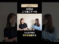 【NewMe】キャリアやプライベートの転換期となる30代の「過ごし方」について #shorts