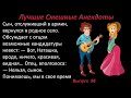 Лучшие смешные анекдоты  Выпуск 96