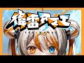 偉雷アマエ紹介PV【#ふみだすぜVEE】