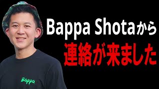 Download Lagu 【緊急ライブ】中国から音沙汰なしのBappaShotaさんからインスタで「不自然な連絡」が来ました MP3 Download Lagu 【緊急ライブ】中国から音沙汰なしのBappaShotaさんからインスタで「不自然な連絡」が来ました MP3