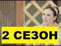 Мама ЛОРА 2 СЕЗОН 17 - 18 серия. Анонс, дата выхода