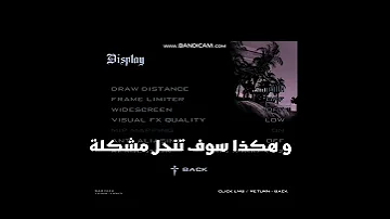 حل مشكلة لاق في لعبة GTA San Andreas لحاسوب 