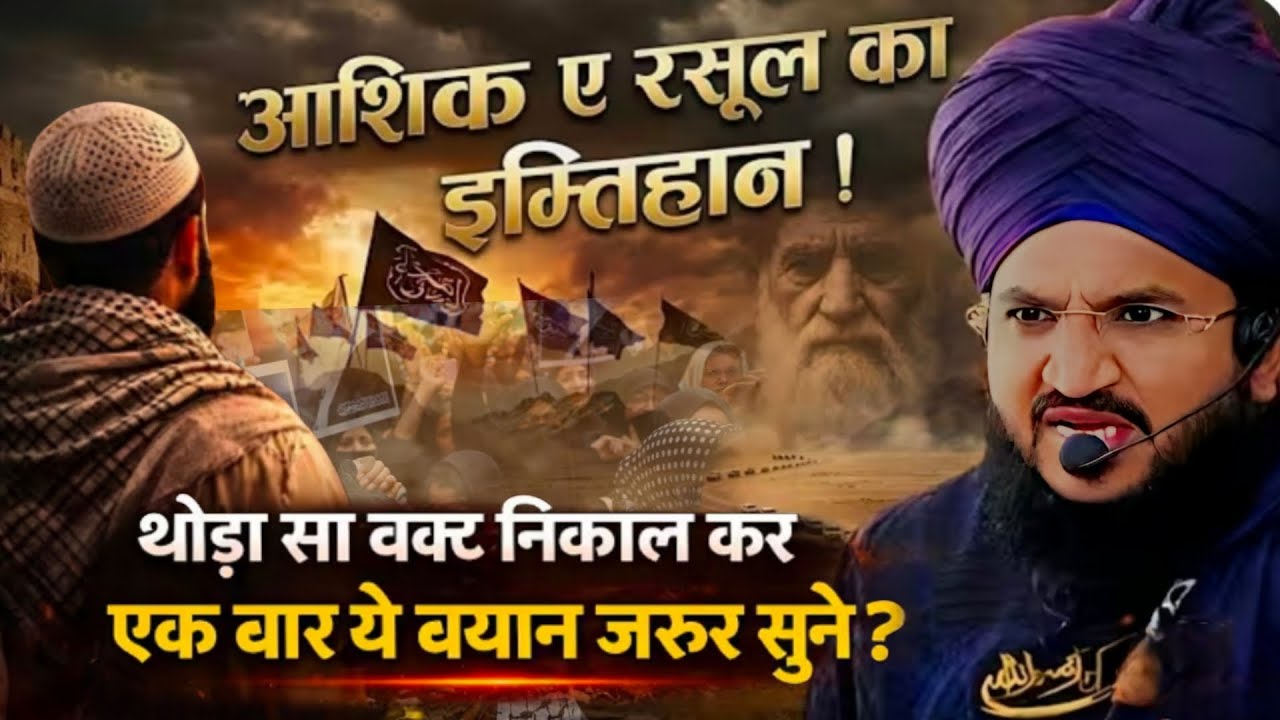 Mufti Salman Azhari New Bayan Iran, Israel Attack Aashiq-E-Rasool Ka Imtehan इश्क ए मुस्तफा की गर्मी