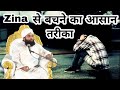 Zina Se Bachne Ka Aasan Tarika Sayyed Aminul Qadri Zina Se Bachne Ka Aasan Tarika Sayyed Aminul Qadri