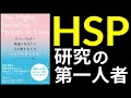 【HSP】ひといちばい敏感なあなたが人を愛するときーHSP気質と恋【6分でわかる】