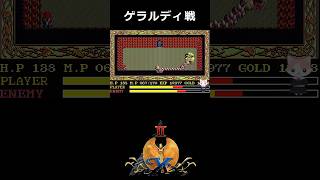 バーンドブレスのボス ゲラルディ戦‼ 初心者がレトロゲームする‼ #PC88 #イース2 #レトロゲーム