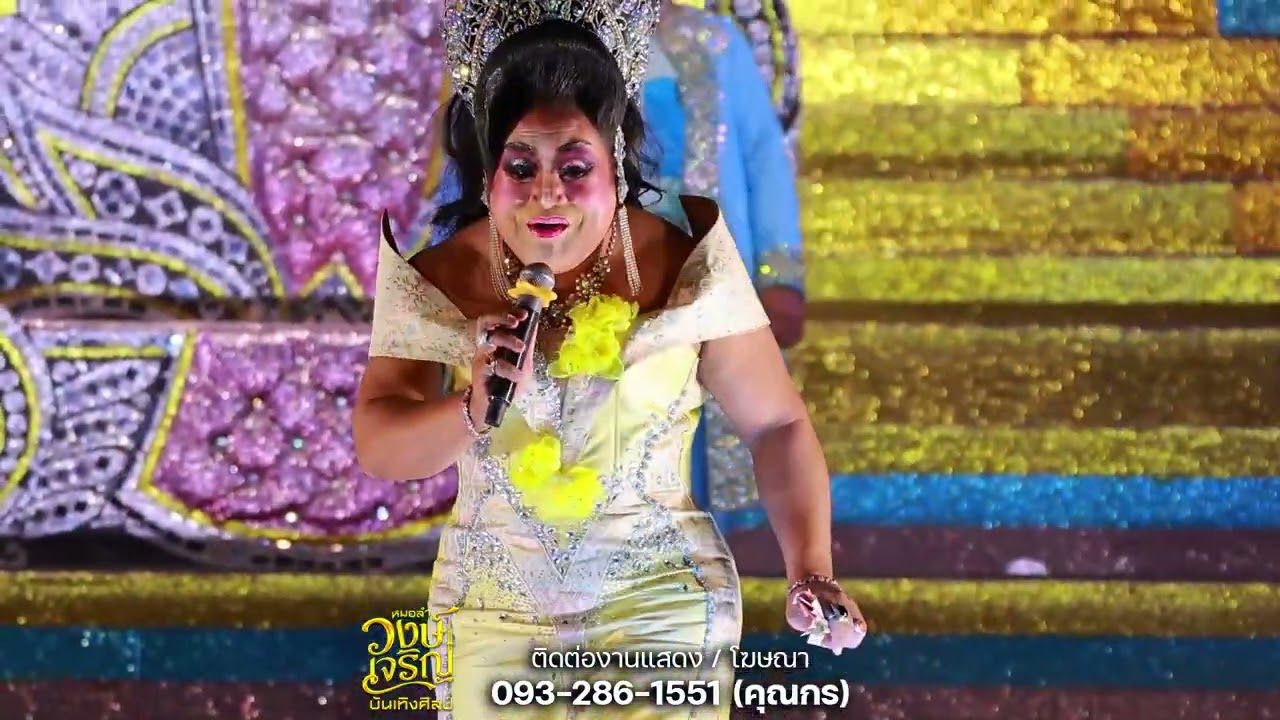 รวมเต้ย​อย่างเดียว​มัน​ๆ​ | วงษ์​เจริญ​บันเทิง​ศิลป์​ อ.​เมืิอง​ จ.​อุบล​ราชธานี​[LIVE]​