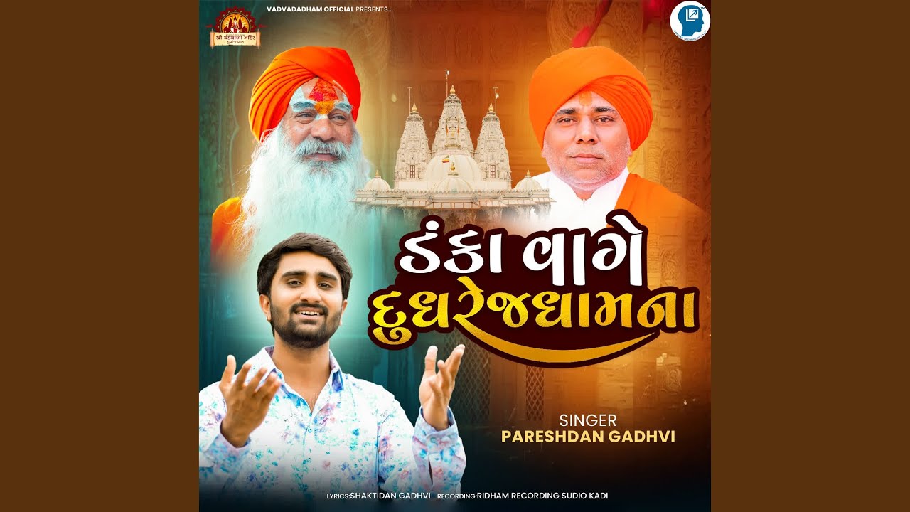 Danka Vage Dudhrej Dham Na