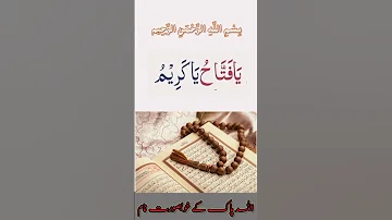 Isma Ul Hasna Allah Ky 99 Names With Tafseer 