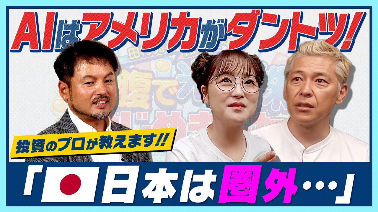 なぜ今からでも米国株に投資すべき？世界一の投資家から学ぶ投資術も解説【田村亮＆鈴木奈々 自腹で米国株はじめました #3】#田村亮   #鈴木奈々  #投資   #米国株