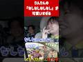 何があったんですか？wwwwww#コムドット #平成フラミンゴ #コムミンゴ