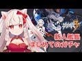 【崩壊3rd】新人艦長ガチャを引いてみる！！【紅空ゆうひ】