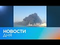 Новости дня | 25 март — дневной выпуск