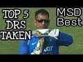 Top 5 Best DRS Taken in Cricket History  Best of All Time ...