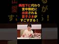 側近も泣いた本当の理由 #愛子様#皇室