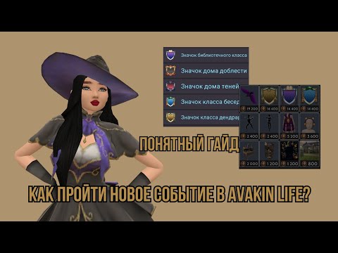 Видео: НОВОЕ СОБЫТИЕ В AVAKIN LIFE| Как не слить кучу денег  #avakin #trending #avakincreators #viral #top