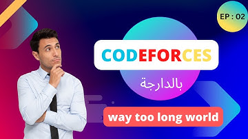 حل لغز codeforces - problem solving - way too long words بلغة python مع شرح مفصل 02