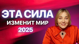 картинка: СИЛА, которая ИЗМЕНИТ ВСЁ! | Прямой Эфир 23.09.2025 в 19:00 мск