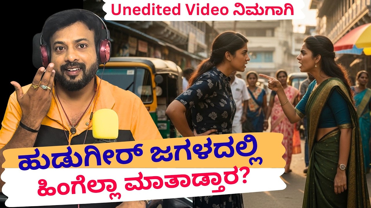 ಹುಡುಗೀರ್ ಜಗಳದಲ್ಲಿ  ಹಿಂಗೆಲ್ಲಾ ಮಾತಾಡ್ತಾರ?| RJ Sunil Prank Calls | RJ Sunil Mysore | Color Kaage