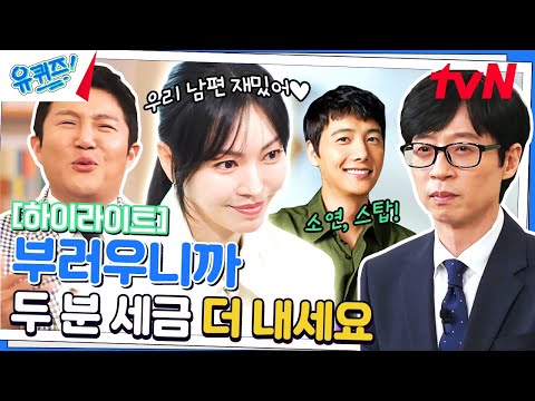 인간 '스톱'✋워치 남편 이상우 & 찐 사랑꾼 아내 김소연 #highlight#유퀴즈온더블럭 | YOU QUIZ ON THE BLOCK EP.192