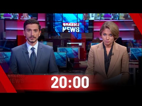 ფორმულა NEWS 20:00 საათზე | 16.09.2020