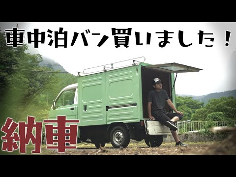 激安10万円のパネルバン納車｜山生活や車中泊に役立つ超遊べるバンをヤフオクで購入しました！【キャンピングカーでガレージライフ】【"CC"subtitle】