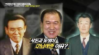 노태우의 추징금 230억. 사돈이 대납해준 이유! [강적들] 151회 20161005