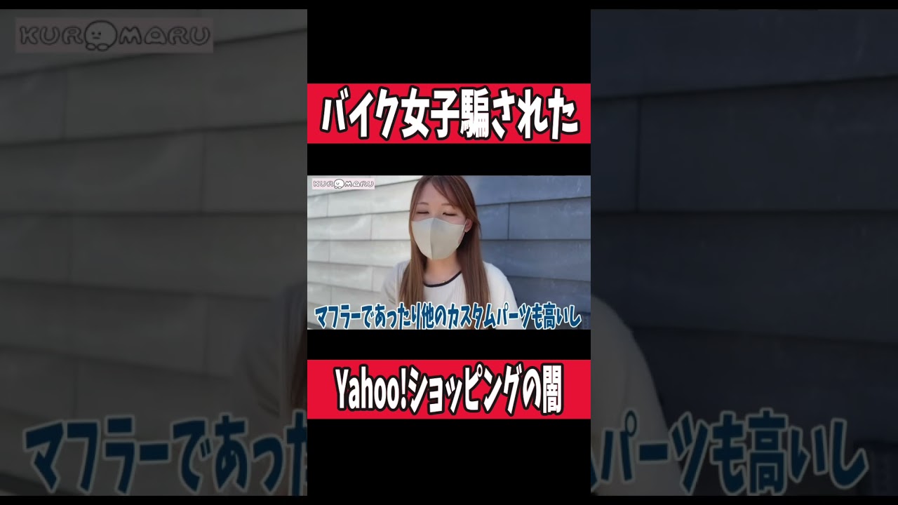 Female motorcyclist] becomes a victim of fraud on Yahoo! Shopping